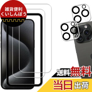�y���������zKPNS ��phone15pro max �K���X�t�B�����y2+2���Z�b�g�z�K�C�h�g�t�� ���{�f�ސ� �����K���X iPhone 15 Pro Max �p �K���X�t�B���� �J�����t�B���� �J�o�[ �A�C�t�H��15�v���}�b�N�X �ی�t