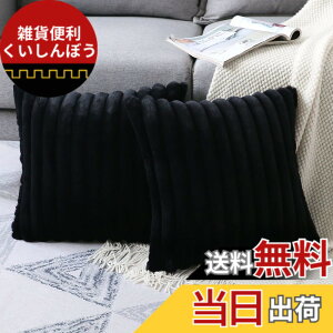 �y���������zOtostar �N�b�V�����J�o�[ 55x55cm 2���Z�b�g �k�� ������� ���� �t�@�[ �t�F�C�N�t�@�[ �x���x�b�g �ӂ�ӂ� ���ӂ��� �_�炩�� �������� �X�g���C�v ���̓I �C���e���A �\�t�@