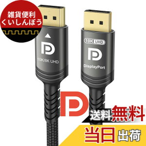 �y���������zUbluker 10K 8K 4K DisplayPort 1.4 �P�[�u�� 40Gbps 1M�A(VESA �F��) DP ���� DP �P�[�u�� �i�C�����҂� DSC1.2 UHBR HDCP 10K 8K 60Hz 4K 165Hz 144Hz 120Hz 2K 240Hz FreeSync G-Sync ���j�^�[ PC TV