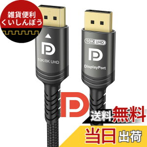 �y���������zUbluker 10K 8K 4K DisplayPort 1.4 �P�[�u�� 40Gbps 2M�A(VESA �F��) DP ���� DP �P�[�u�� �i�C�����҂� DSC1.2 UHBR HDCP 10K 8K 60Hz 4K 165Hz 144Hz 120Hz 2K 240Hz FreeSync G-Sync ���j�^�[ PC TV