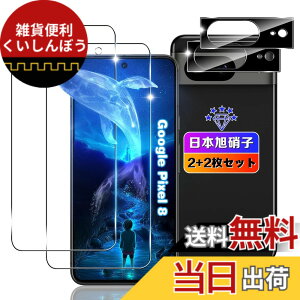 �y���������z�ywnunbg 2+2���Z�b�g�z �Ή� Google Pixel 8 �K���X�t�B���� 2��+ �����Y�t�B���� 2�� �y�w��F�ؑΉ� ���{���Ɏq�f�ލ̗p�z �Ή� Google Pixel8 �t�B���� �����K���X �t�� �s�N�Z��8 �ی�