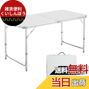 �y���������zDesertFox �L�����v �e�[�u�� �A�E�g�h�A �e�[�u�� �܂肽���� �e�[�u�� 120cm/180cm �P�i/�Z�b�g ����3�i�K�����\ ���R�ɍ��������\�s�N�j�b�N ���W���[ �L�����v�p �܏�� �R��
