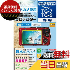 �y���������zKenko �t���ی�t�B���� �t���v���e�N�^�[ �h���J�����p OM SYSTEM Tough TG-7/TG-6 �p ��p�T�C�Y�݌v �h���R�[�g ���{�� KLP-OTG7