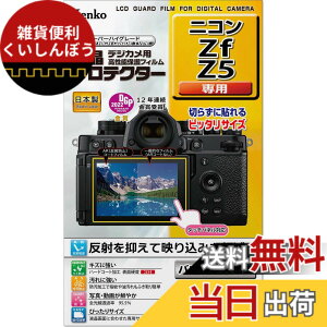 �y���������z�P���R�[(Kenko) �t���ی�t�B���� �t���v���e�N�^�[ Nikon Zf/Z5 �p ��p�T�C�Y�݌v �h���R�[�g ���{�� KLP-NZF