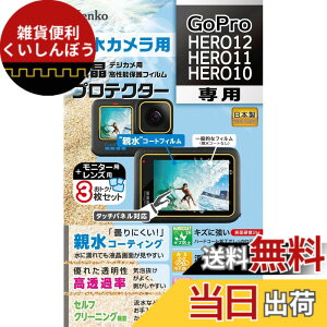 �y���������zKenko �t���ی�t�B���� �t���v���e�N�^�[ GoPro HERO12/HERO11/HERO10 �p ��p�T�C�Y�݌v �h���R�[�g ���{�� KLP-GPH12