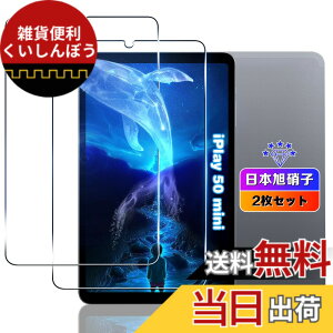 �y���������z�ywnunbg 2���Z�b�g�z �Ή� ALLDOCUBE iPlay 50 mini �K���X�t�B���� 2�� �y���{���Ɏq�f�ލ̗p �d�x9H ��U�h�~ �z �p ALLDOCUBE iPlay50 mini 8.4�C�� �t�B���� �ϏՌ� �p iplay 50 �~�j �^�u���b�g 