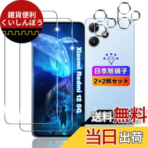 �y���������z�ywnunbg 2+2���Z�b�g�z �Ή� Xiaomi Redmi 12 5G �K���X�t�B���� 2��+ �J�����ی� 2�� �y���{���Ɏq�f�ލ̗p �d�x9H ��U�h�~ �z �p �V���I�~ Redmi 12 5G XIG03 �t�B���� �t�� �p Xiaomi Redmi12 ��