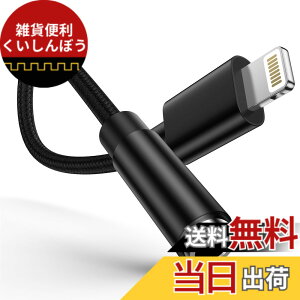 �y���������zOcbuo iPhone �ϊ��A�_�v�^ Lightning - 3.5mm �C���z�� �ϊ��P�[�u�� MFi�F�� �C���z���E�w�b�h�z���A�_�v�^�[ ���C�g�j���O 3.5mm �ϊ� ���ʒ���/���y�Ή�iPhone14/13/12/11/iPad�ȂǑΉ� 0.18m