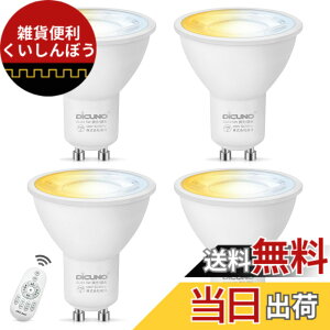 �y���������zDiCUNO LED�d�� GU10���� 50W�`���� 5W 500lm LED�X�|�b�g���C�g ���� ���F �����R���t�� �d���F �����F �����F ��铔 2700K-6500K �L�p �ȃG�l ���P�x 4���i�d�r�ʔ��j