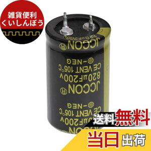 �y���������z3 �� 200V 820uF 25x40 25x40mm 2�s���͂񂾃X�i�b�v�C���[�q�d���R���f���T