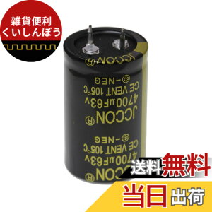 �y���������z3 �� 63V 4700uF 25x40 25x40mm 2�s���͂񂾃X�i�b�v�C���[�q�d���R���f���T