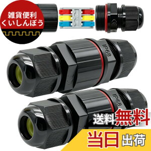 �y���������zCTRICALVER ���O�h���W�����N�V�����{�b�N�X 3�R�A IP66�R�l�N�^�[(6-12mm�P�[�u���p)(2�Z�b�g)