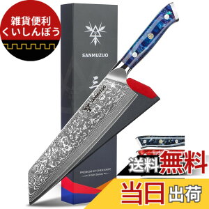 �y���������zSANMUZUO 8.5 inch Kiritsuke Kitchen Chef Knife - 67 Layers Damascus Steel & Resin Handle - Xuan Series(Sapphire Blue)