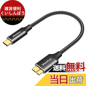 �y���������zCLEEFUN USB C to Micro B �P�[�u�� �Z��/0.3m USB 3.1 10Gbps �����f�[�^�]�� Type C to Micro B �ϊ��P�[�u�� USB C �O�t��hdd�P�[�u�� �}�C�N��B�ϊ��P�[�u�� �O�t��HDD/SSD �n�[�h�h���C�u/Macbook(Pro)