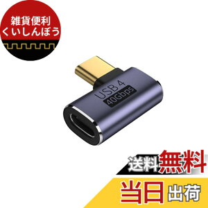 �y���������zYFFSFDC USB4.0 Type C �ϊ� �A�_�v�^�[ ���E 90° �T�C�h�x���g �y40Gbps�����f�[�^�]��&PD 100W/5A�}���[�d& 8K@60Hz�f���o�́zL�� L�^ �^�C�vc type-c �ϊ��A�_�v�^ 90�x �I�X ���X USB C �R�l�N�^