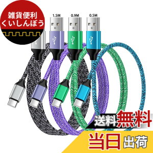 �y���������zANNIBER USB �^�C�vC�P�[�u�� 0.5m/0.9m/1.5m/1.8m 4�{/4�F �A���h���C�h Type-C �g�я[�d�P�[�u�� �X�}�z�}���[�d�P�[�u�� Quick Charge3.0�Ή� iPhone 16/15/Xperia/Galaxy/LG/iPad Pro/MacBook/���̑� Android 