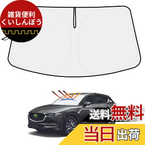 �y���������z�y�n���h�����悯�J�o�[�t���zMozan �}�c�_ CX-5 KF�n �T���V�F�[�h �t�����g�K���X�p 2��� CX5 KFEP/KF5P/KF2P�^ 2017�N2��-���s �ԗp�T���V�F�[�h UV�J�b�g ���悯 �������J�b�g �Ռ� �f