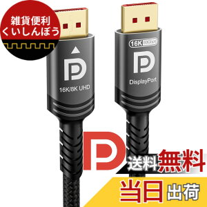 �y���������zUbluker 16k 8k DisplayPort 2.1 �P�[�u�� 80Gbps 2���[�g���AVESA �F�蒴���r�b�g���[�g DP �P�[�u�� UHBR20 HDR10+ DSC1.2a 16k 60Hz 8k 120Hz 4k 240Hz 165Hz PC TV Ryzen7900 FreeSync G-Sync