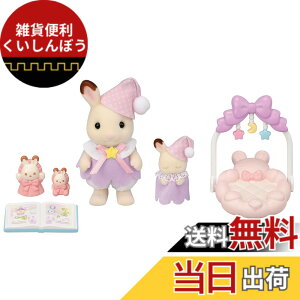 �y���������z�V���o�j�A�t�@�~���[ �l�`�E�Ƌ�Z�b�g �y ��������ɂ��₷�݃Z�b�g �z DF-27 ST�}�[�N�F�� 3�Έȏ� �������� �h�[���n�E�X Sylvanian Families EPOCH