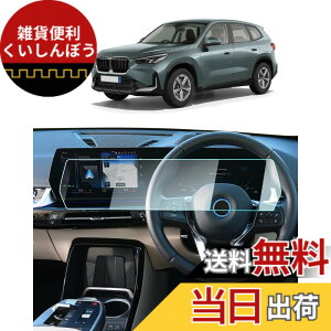 �y���������z�yBIXUAN�z�ŐV���� BMW X1 U11 3���2023~��p �i�r �t�����[�^�[ ��̉� �ی�t�B���� 10.25�C���` �f�B�X�v���C�I�[�f�B�I�t���t�B���� �L�Y�h�~ �w��h�~ ��U�h�~ ���h�~ ���˖h�~