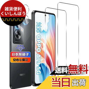 �y���������z�ywnunbg 2+2���Z�b�g�z �Ή� OPPO A79 5G �K���X�t�B���� 2��+ �J�����ی� 2�� �y���{���Ɏq�f�ލ̗p �d�x9H ��U�h�~ �z �p OPPO A79 �t�B���� �w��h�~ �p OPPOA79 �t�������K���X�ی�t�B