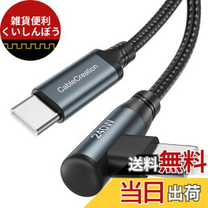 �y���������z240W USBC to USBC�ϊ��P�[�u��,CableCreation L�^�����[�d USB C�P�[�u�� 100W/60W�ґg�݉���C to C�ϊ��P�[�u�� iPhone 15, MacBook Pro, iPad Pro/Air, Galaxy S24/S24 Ultra/S23/S22�ȂǂɑΉ� 3M