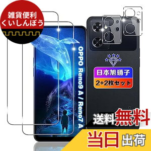 �y���������z�ywnunbg 2+2���Z�b�g�z �Ή� OPPO Reno9 A / OPPO Reno7 A �K���X�t�B���� 2��+ �����Y�t�B���� 2�� �y���{���Ɏq�f�ލ̗p �d�x9H ��U�h�~ �z �Ή� OPPO Reno9A / OPPO Reno7 A OPG04 �t�B���� �����K