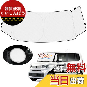 �y���������z�y�n���h�����悯�J�o�[�t���zMozan �z���_ �V�^ N-BOX JF5/6�^ �T���V�F�[�h �t�����g�K���X�p �G�k�{�b�N�X n�{�b�N�X 3��� 2023.10-���s �ԗp�T���V�F�[�h UV�J�b�g ���悯 ������