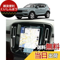 【送料無料】【BIXUAN】ボルボXC40 /XC60/XC90 V60 S60 V90 S90 2代目 2017.10+ ナビ フィルム 強化ガラ…