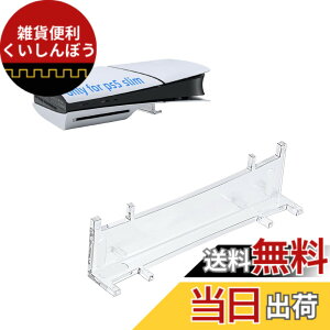 �y���������zMcbazel �V�^PS5 Slim�p �ȈՃX�^���h ���u���X�^���h ���t���ȒP PS5 Slim�f�W�^����/�f�B�X�N�łɑΉ� PS5�i���^�j/ PS5 Pro��Ή�- ����