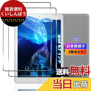 �y���������z�y2���Z�b�g�z �Ή� iPad 9.7 2018 ��6���� �K���X�t�B���� 2�� �y���{���Ɏq�f�ލ̗p �d�x9H ��U�h�~ �z�p iPad Air2 9.7 �t�B���� �����K���X �t�� iPad9.7�C���` 5/6���� �^�u���b�g �ی�
