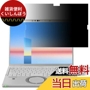 �y���������zGFCFILM �p�i�\�j�b�N ���b�c�m�[�g CF-FV3 / CF-FV4 �Ή� �`�����h�~�t�B���� Let's note CF-FV�V���[�Y ���� �v���C�o�V�[�t�B���^�[ �u���[���C�g�J�b�g ���˖h�~ �m�[�g�u�b�N �̂���