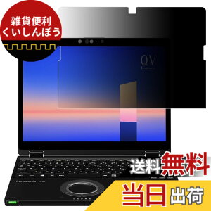 �y���������zGFCFILM �p�i�\�j�b�N ���b�c�m�[�g CF-QV�V���[�Y �Ή� �`�����h�~�t�B���� Let's note CF-QV9,CF-QV8,CF-QV1 �v���C�o�V�[�t�B���^�[ �u���[���C�g�J�b�g ���˖h�~ �m�[�g�u�b�N �̂�����
