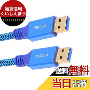 �y���������zNFHK USB 3.0 Type-A �I�X - USB3.0 A �I�X �P�[�u������ �u���[ �X���[�u 5Gbps �f�B�X�N SSD �J�����f�[�^�p 60cm