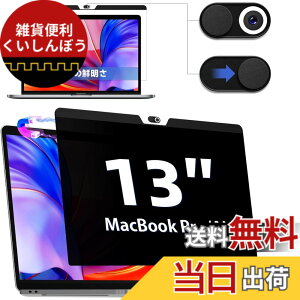 �y���������zIPROKKO MacBook Air 13 (2018-2021,M1)/MacBook pro 13(2016-2022 M1,M2)�ɑΉ� 13.3�C���` �`�����h�~�t�B���^�[ ���C�v���C�o�V�[�ی�t�B�����J�����J�o�[�t�� �u���[���C�g�h�~ ���˖h�~ ���ʎg