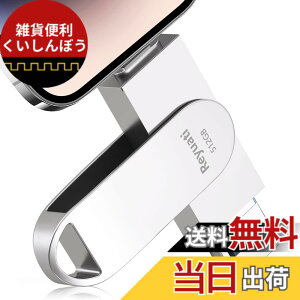 �y���������z�y�A�v���s�v�E�ߘa8�N����� �z512GB usb������ �ʐ^�ۑ� ����usb�Ɏʐ^���ڂ�4in1 �t���b�V���h�������� IOS Android PC �l�C USB ���ʑ}���X�}�z USB �������[ phone�̎ʐ^ �� �p�\�R�� 