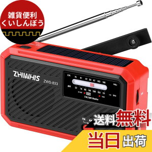 �y���������zZHIWHIS �h�Ѓ��W�I FM/AM/���C�hFM�Ή� �����d�� (��񂵏[�d/�\�[���[�[�d/USB-C�[�d/���d�r�g�p�\)�y1200mAh/SOS�A���[�g�t��/USB�[�d�z �[�d���d�r�� �g�я��^ �k�� �䕗 ��d�ً}��