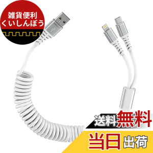�y���������zBioonis 2in1�[�d�P�[�u�� �R�C����USB lightning�P�[�u��+type-c�P�[�u��0.4m����1.2M�܂Ŏ��R�L�k 1�{2�҃J�[�� ���C�g�j���O iPhone16�p�ԃP�[�u�� �A�C�t�H��15�[�d�P�[�u�� �}���`Andriod 