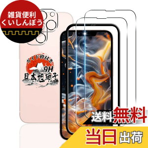 �y���������z�p iphone 13 �K���X�t�B���� 2�� +�p iphone13 �J�����t�B���� 2�� �y�K�C�h�g�t�� ���YAGC���Ɏq�f�ށz �\�ʍd�x9H �Ή� �A�C�t�H��13 �����K���X �t�B���� �p ��phone13 �ی�t�B���� ��
