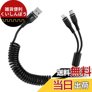�y���������zBioonis 2in1�[�d�P�[�u�� �R�C����USB lightning�P�[�u��+type-c�P�[�u��0.4m����1.2M�܂Ŏ��R�L�k 1�{2�҃J�[�� ���C�g�j���O iPhone�p�ԃP�[�u�� �A�C�t�H��16/15�[�d�P�[�u�� �}���`Andriod 