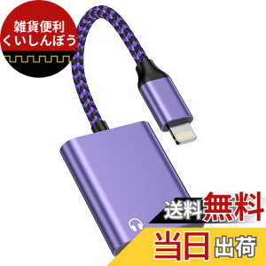 �y���������zBioonis iPhone�ϊ��A�_�v�^ �u�V�Łv�C���z���W���b�N Lightning - 3.5mm ���y�Ə[�d���� 2in1 �ϊ��P�[�u�� ���C�g�j���O 3.5mm �ϊ� ���ʒ��� �ʘb/���y�Ή�iPhone14/13/12/11/iPad�ȂǑΉ�