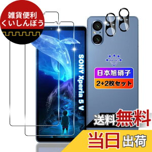 �y���������z�ywnunbg 2+2���Z�b�g�z �Ή� Xperia 5 V �K���X�t�B���� 2��+ �����Y�t�B���� 2�� �y���{���Ɏq�f�ލ̗p �d�x9H ��U�h�~ �z �Ή� Xperia 5 V SO-53D �t�B���� �����K���X �t�� �G�N�X�y���A