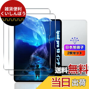 �y���������z�y2���Z�b�g�z �Ή� iPad Pro (13�C���`) (M4) 2024 �t�B���� �y���Y���Ɏq�f�ށz �p iPad pro13 (2024���f��) M4 �K���X�t�B���� �����K���X �p iPadPro (M4) (2024) �^�u���b�g �p �ی�t�B���� 