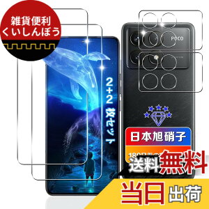 �y���������z�ywnunbg 2+2���Z�b�g�z �Ή� Xiaomi POCO F6 Pro �K���X�t�B���� 2��+ �����Y�t�B���� 2�� �y���{���Ɏq�f�ލ̗p �d�x9H ��U�h�~ �z �Ή� �V���I�~ POCO F6 Pro �t�B���� �����K���X �t�� Xia