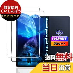 �y���������z�y2���Z�b�g�z �Ή� Xiaomi Poco Pad/Redmi Pad Pro �t�B���� �y���Y���Ɏq�f�ށz �Ή� Xiaomi Poco Pad 12.1�C���` �K���X�t�B���� �����K���X �ϏՌ� �p Redmi Pad Pro �^�u���b�g �p �ی�t�B��