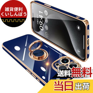 �y���������zONETIAOLONG iPhone15 Pro Max �p �P�[�X �����O�t�� �A�C�t�H��15ProMax �����O �J�o�[ �ϏՌ� TPU 360°��] �X�^���h�@�\ ���b�L���H �ԍڃz���_�[ �X�g���b�v�z�[���t�� 6.7�C���`(�u���[)