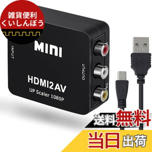 �y���������zJUTOSU HDMI to RCA�ϊ��R���o�[�^�[ 1080P�Ή� USB���d AV�o�� PS2/PS3/PS4/Xbox/�J�[�i�r/DVD/VHS/VCR/PC/BD/TV���Ή�