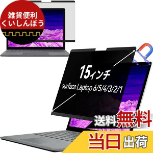 �y���������zIPROKKO Surface Laptop 6/5/4/3/2/1�ɑΉ� 15�C���` �p�\�R���`�����h�~ �v���C�o�V�[�t�B���^�[ �}�O�l�b�g�� ���E�� ���˖h�~ �u���[���C�g�J�b�g PC�ی�t�B���� IPROKKO �������𔭍s��