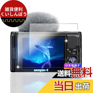 �y���������z�ywnunbg 2���Z�b�g�z �Ή� SONY �f�W�^���J���� ZV1 / ZVE10 �K���X�t�B���� 2�� �y���{���Ɏq�f�ލ̗p �d�x9H ��U�h�~ �z �Ή� SONY VLOGCAM ZV-E10 / ZV-1 �����K���X �t�B���� �Ή� ZV-1 / ZV-E