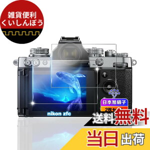 �y���������z�ywnunbg 2���Z�b�g�z �Ή� Nikon Z fc �K���X�t�B���� 2�� �y���{���Ɏq�f�ލ̗p �d�x9H ��U�h�~ �z �p Nikon �j�R�� Zfc �����K���X �t�B���� �Ή� NikonZfc �ی�t�B���� �t�� �����^0.26m